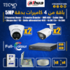 كاميرا مراقبة المغرب Pack Dahua 4 camera de surveillance couleur 5MP