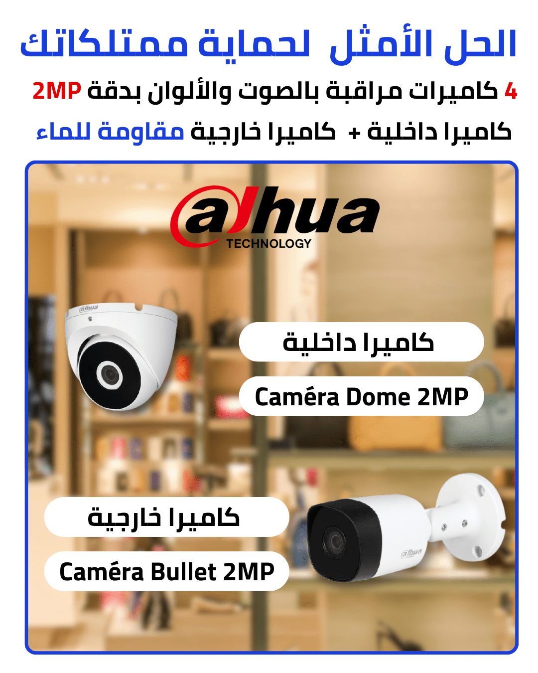 Pack dahua 4 cameras de surveillance 2mp كاميرا مراقبة