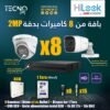 PACK 8 Caméras de Surveillance 2MP HiLook Hikvision كاميرات مراقبة